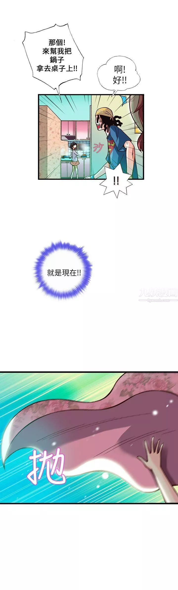 抱歉姐是變態第11話