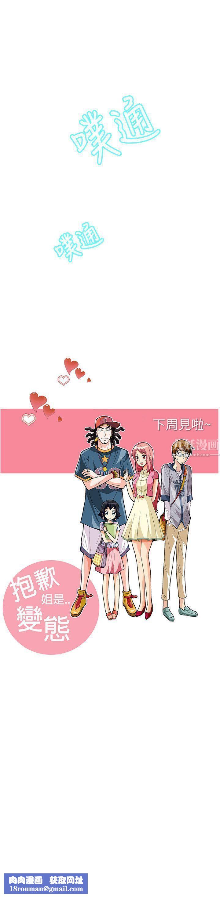 抱歉姐是变态第11话