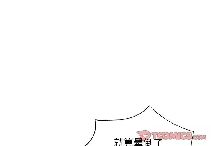 娜娜變身記第30話