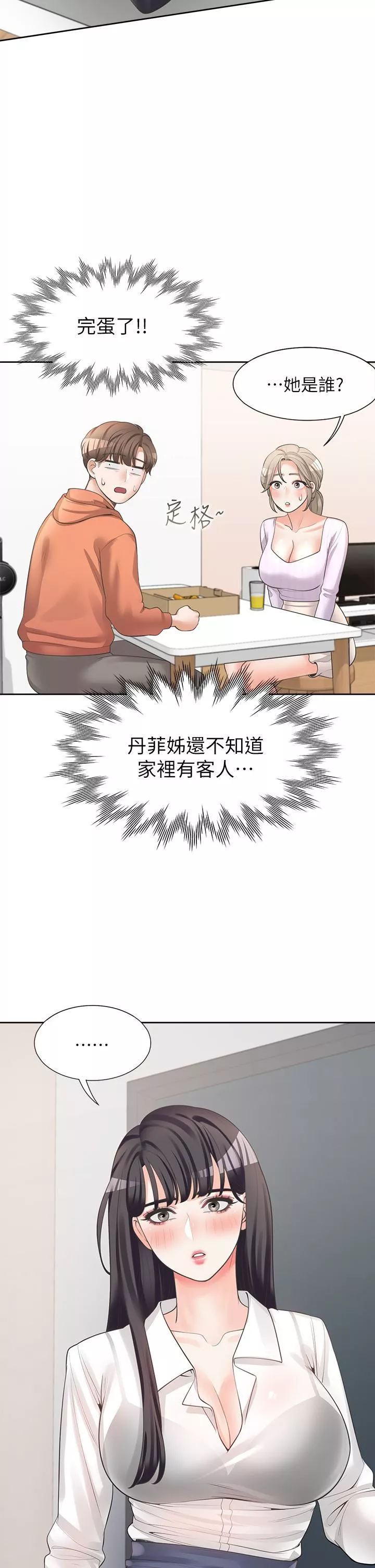 同居上下舖-第10话-我们一起睡 - 图片 5