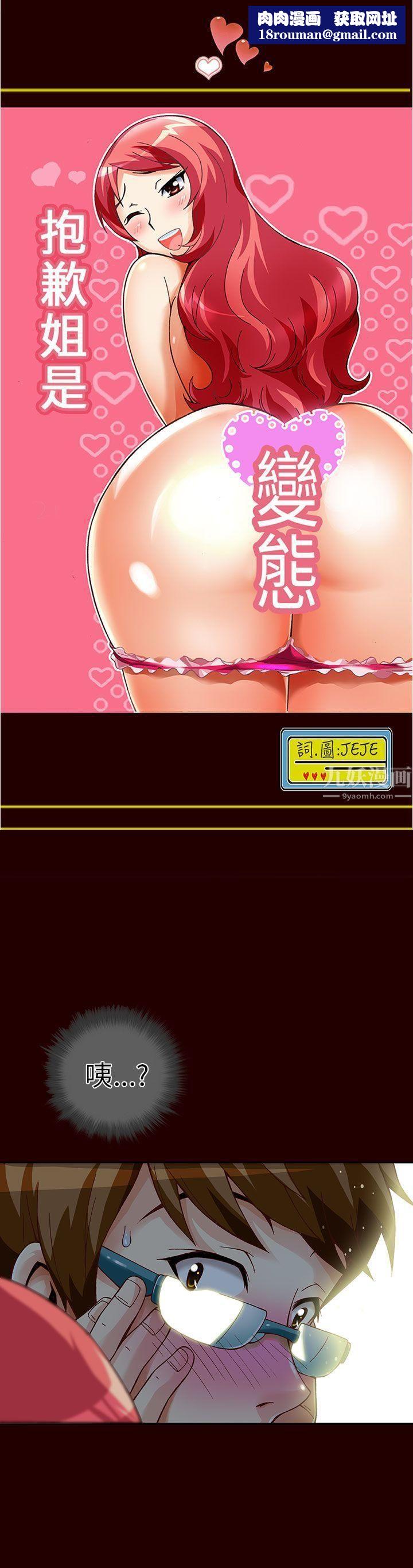 抱歉姐是变态第12话