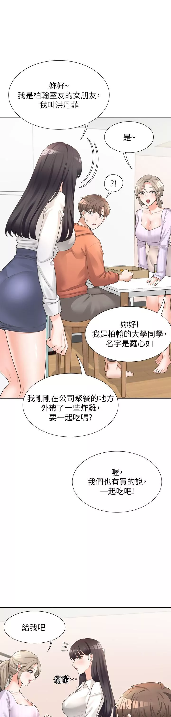 同居上下舖-第10话-我们一起睡 - 图片 7