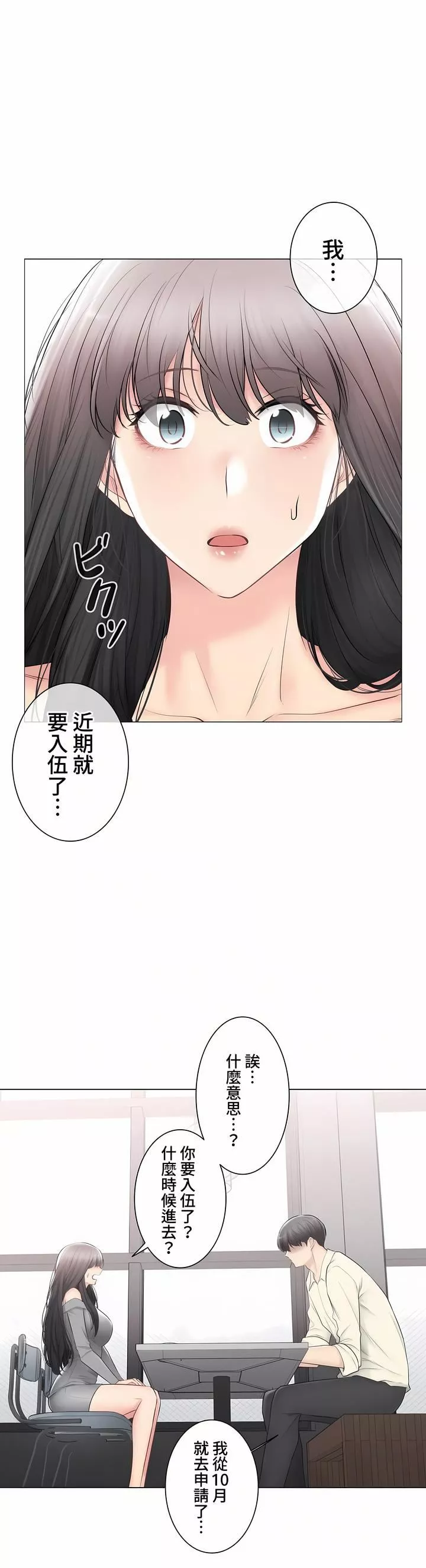 触电！～解封之触～-第三季100话 - 图片 44