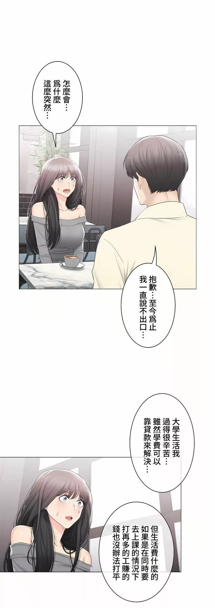 触电！～解封之触～-第三季100话 - 图片 45