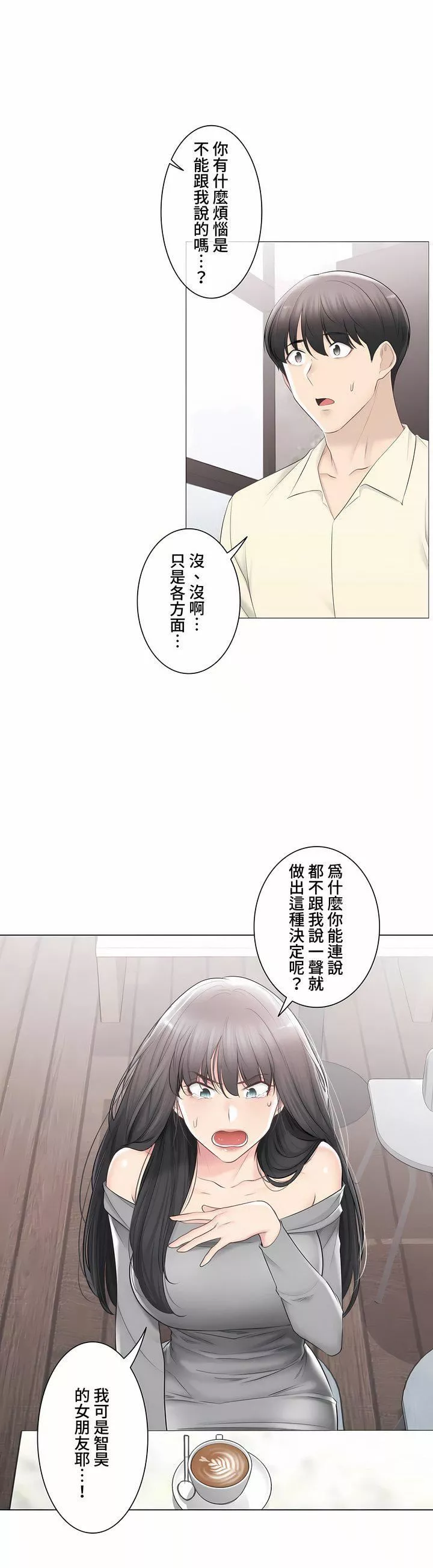觸電！～解封之觸～第三季100話