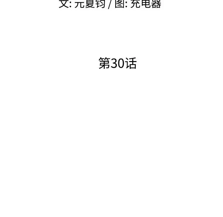 娜娜變身記第30話
