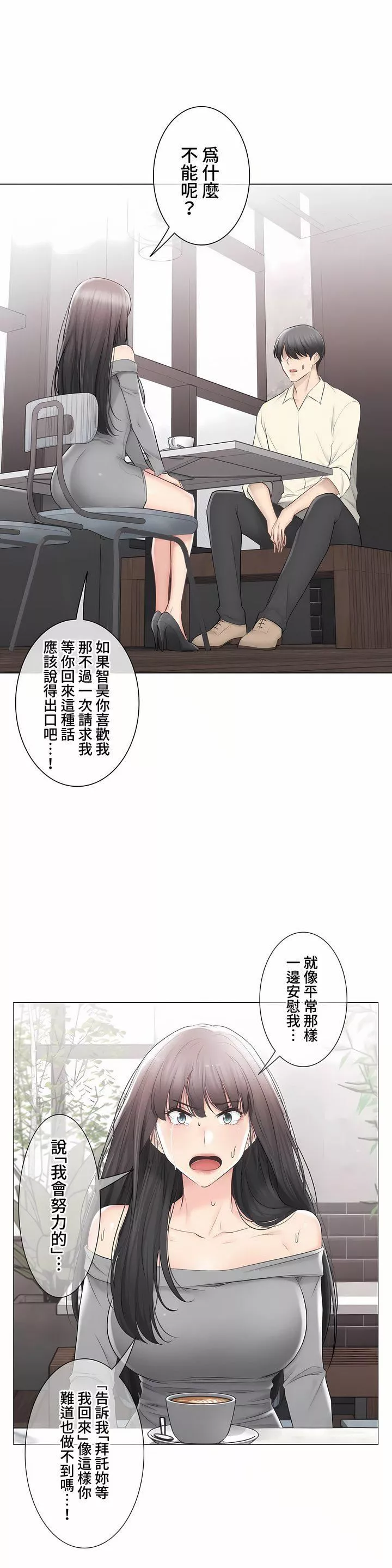 觸電！～解封之觸～第三季100話