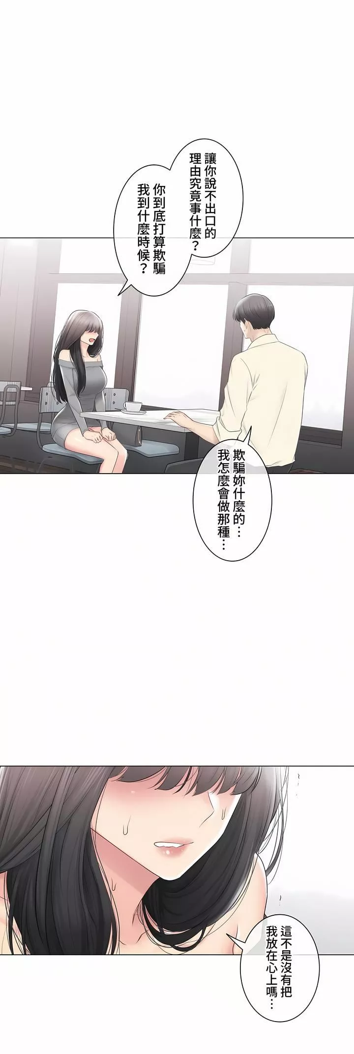 觸電！～解封之觸～第三季100話