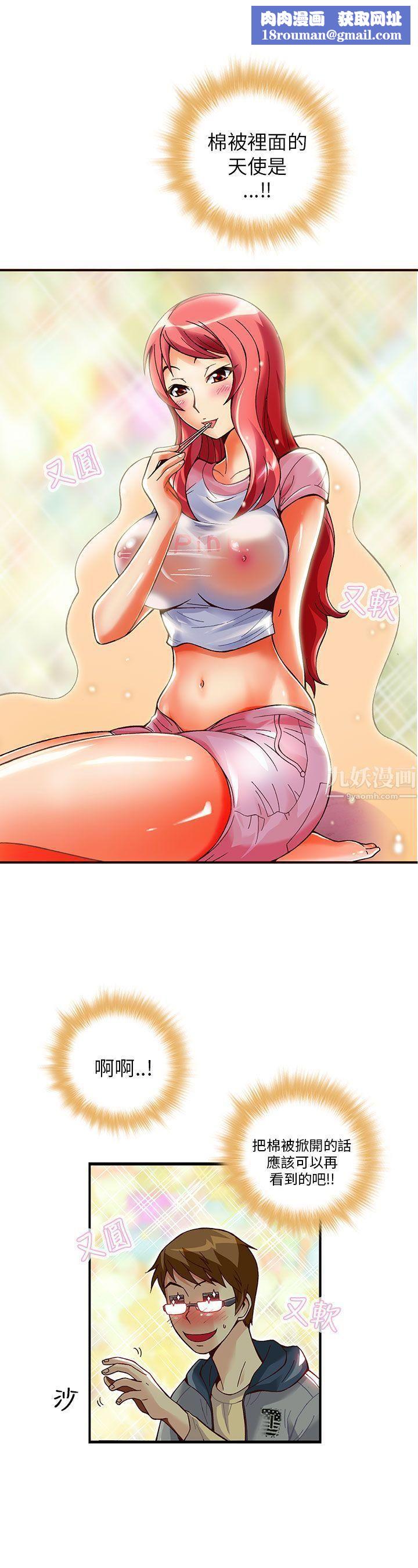 抱歉姐是变态第12话