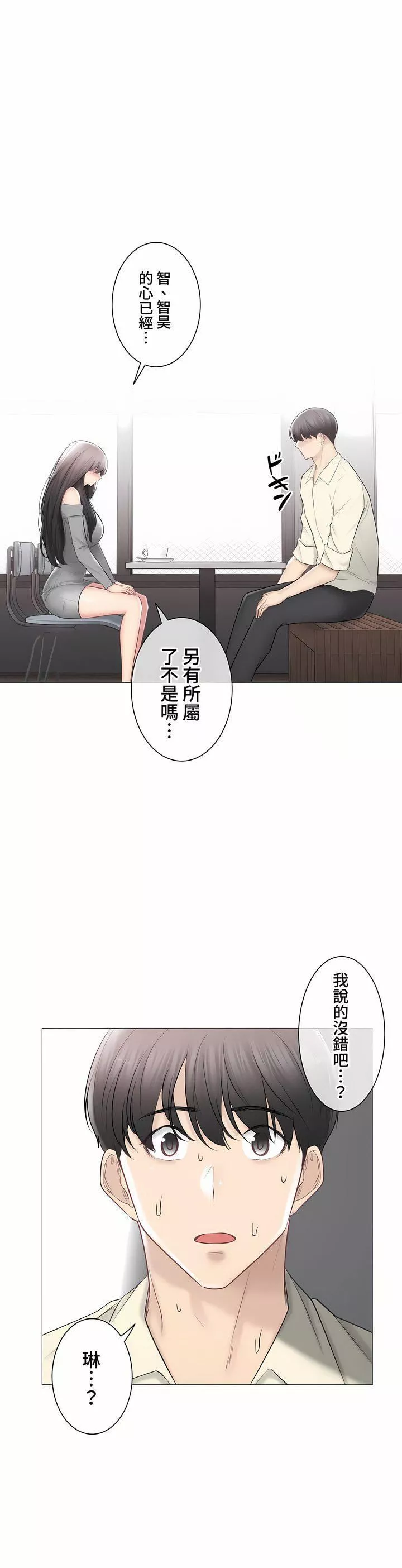觸電！～解封之觸～第三季100話