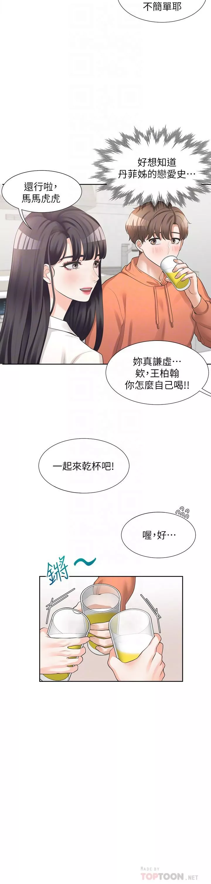 同居上下舖-第10话-我们一起睡 - 图片 16