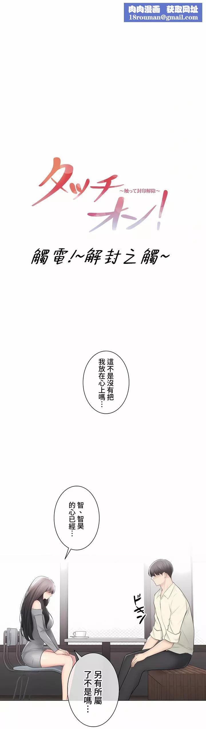 触电！～解封之触～-第三季101话 - 图片 1