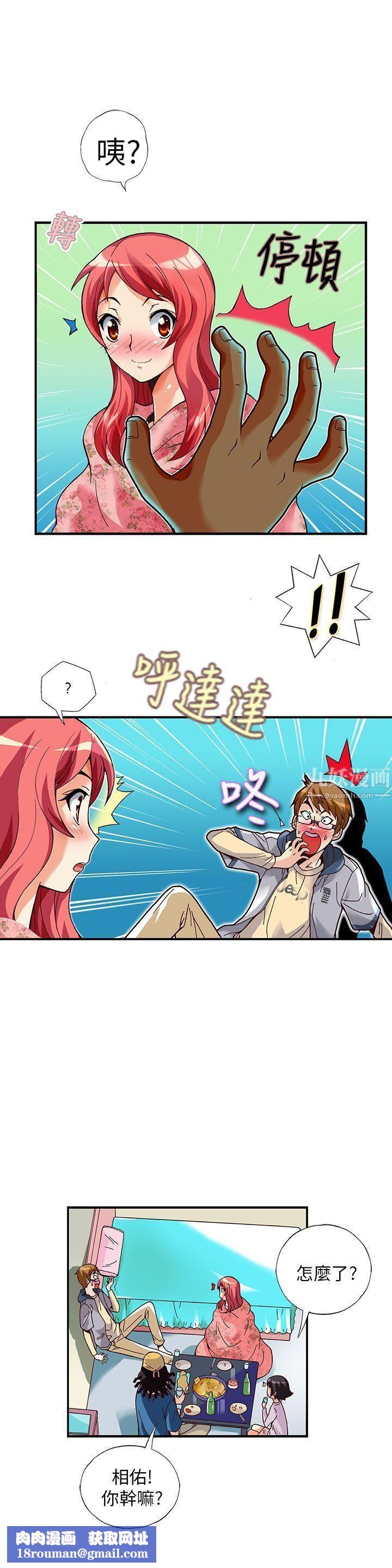 抱歉姐是变态第12话