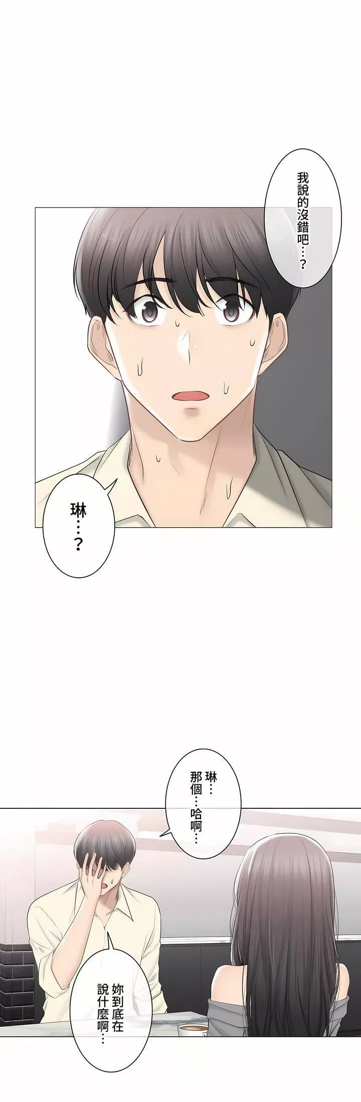 触电！～解封之触～-第三季101话 - 图片 2