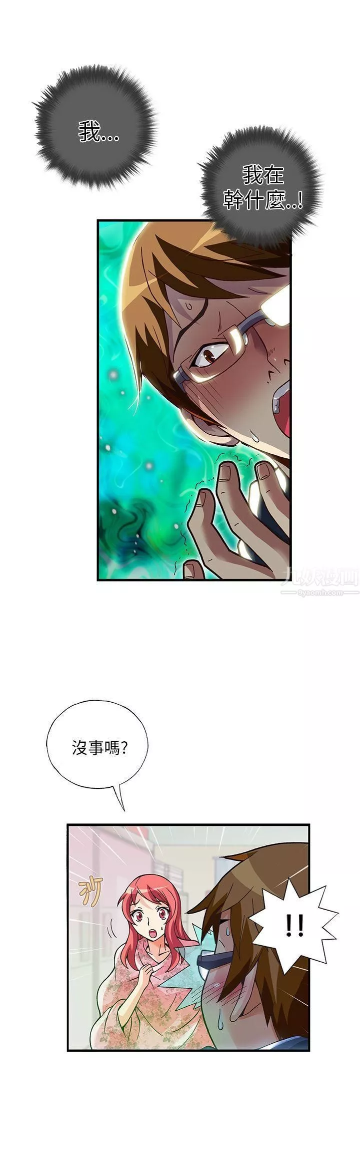 抱歉姐是變態第12話