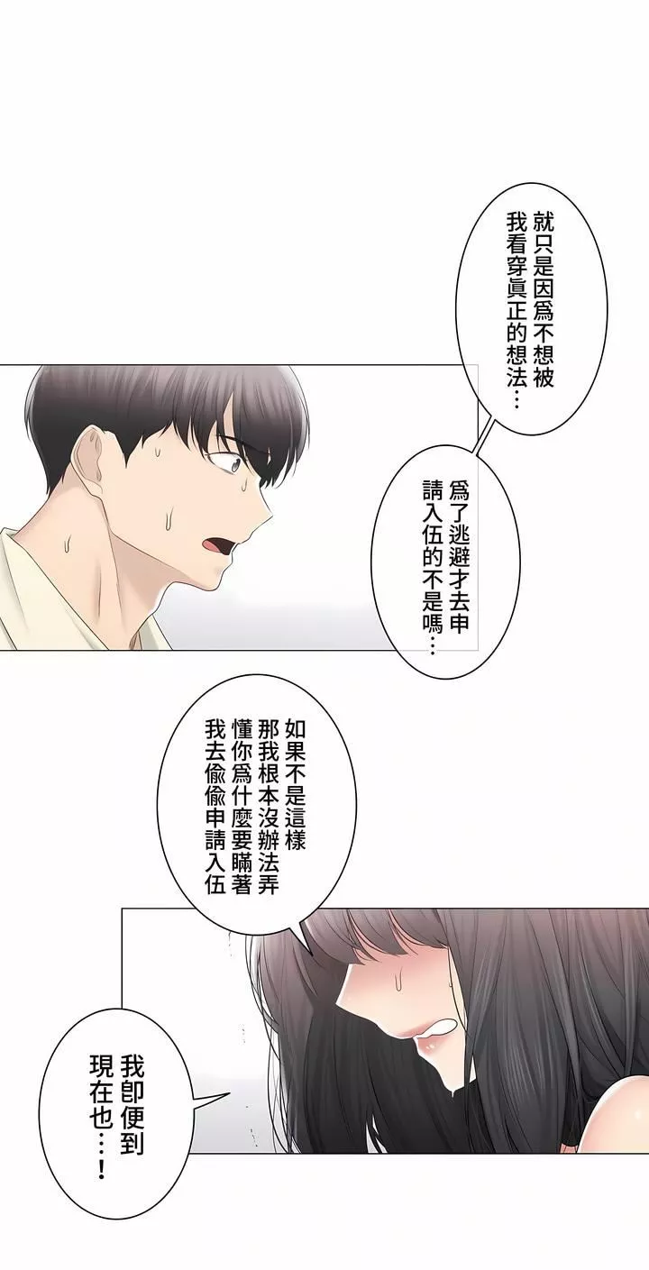 触电！～解封之触～-第三季101话 - 图片 5