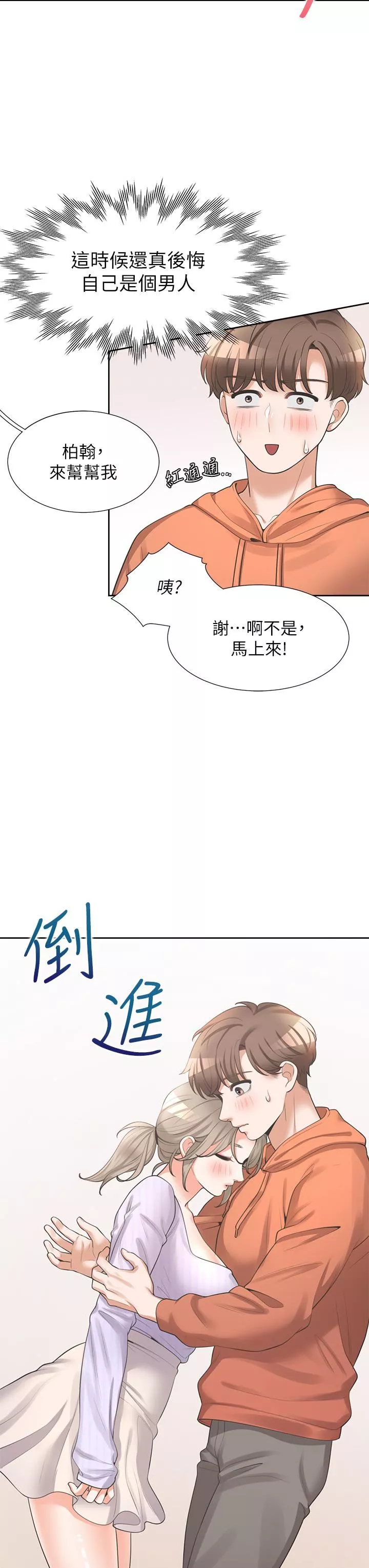 同居上下舖-第10话-我们一起睡 - 图片 22