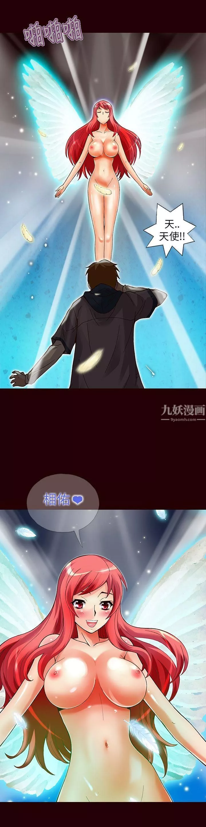 抱歉姐是變態第13話