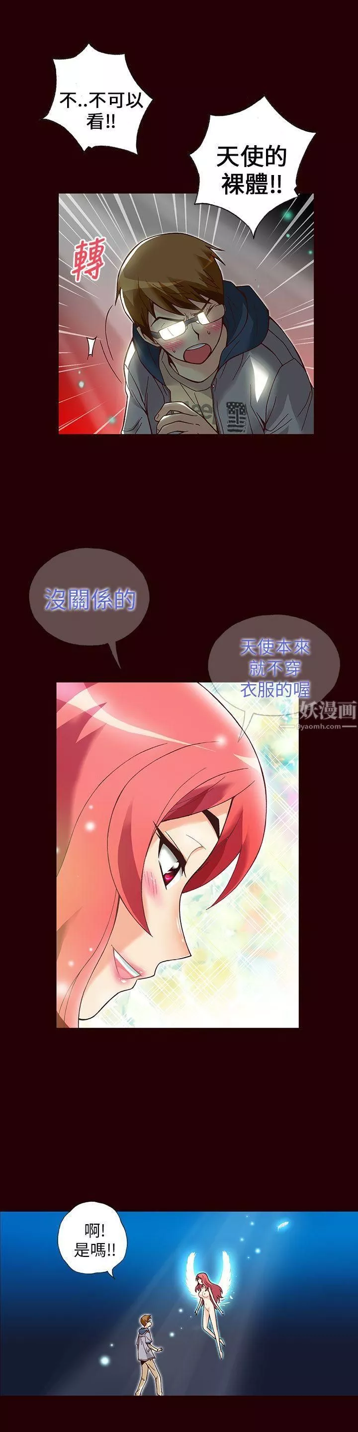 抱歉姐是变态-第13话 - 图片 4
