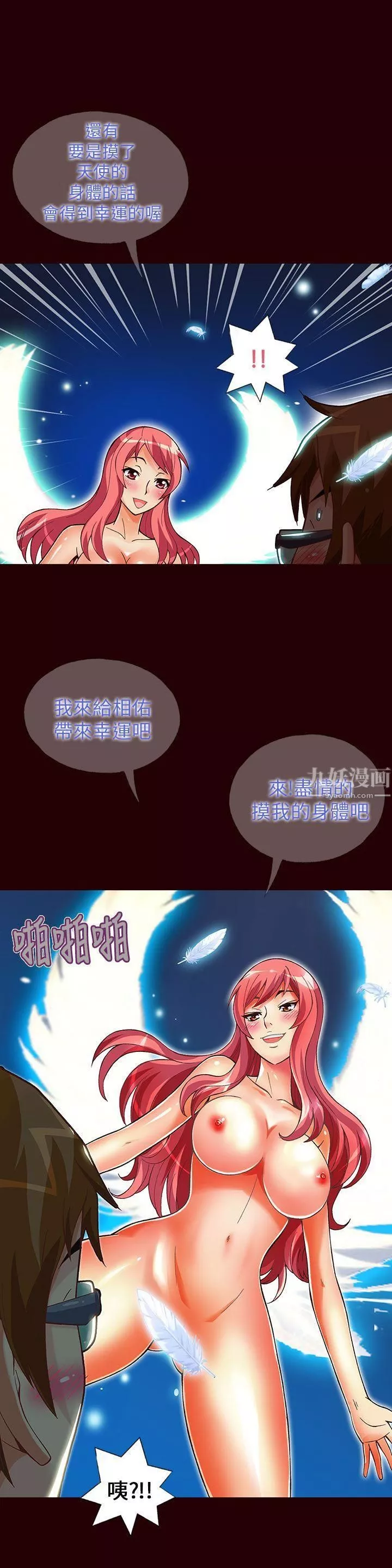 抱歉姐是變態第13話