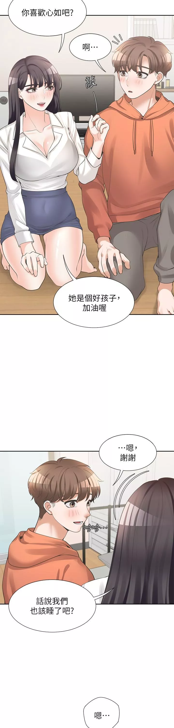 同居上下舖-第10话-我们一起睡 - 图片 30