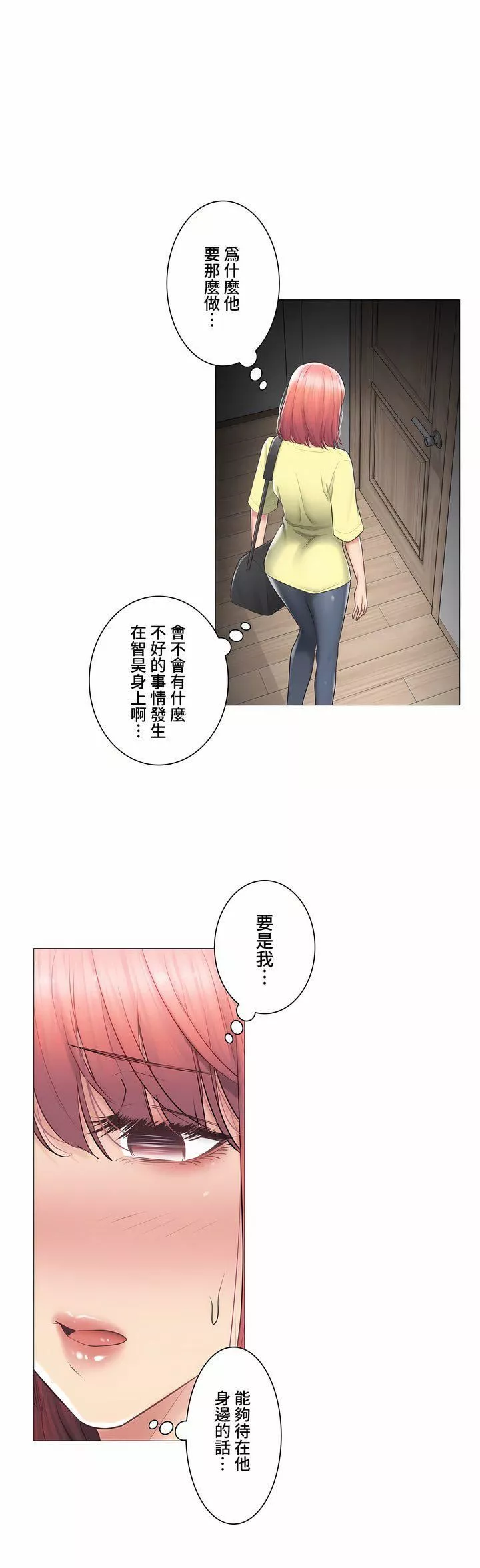 触电！～解封之触～-第三季101话 - 图片 14