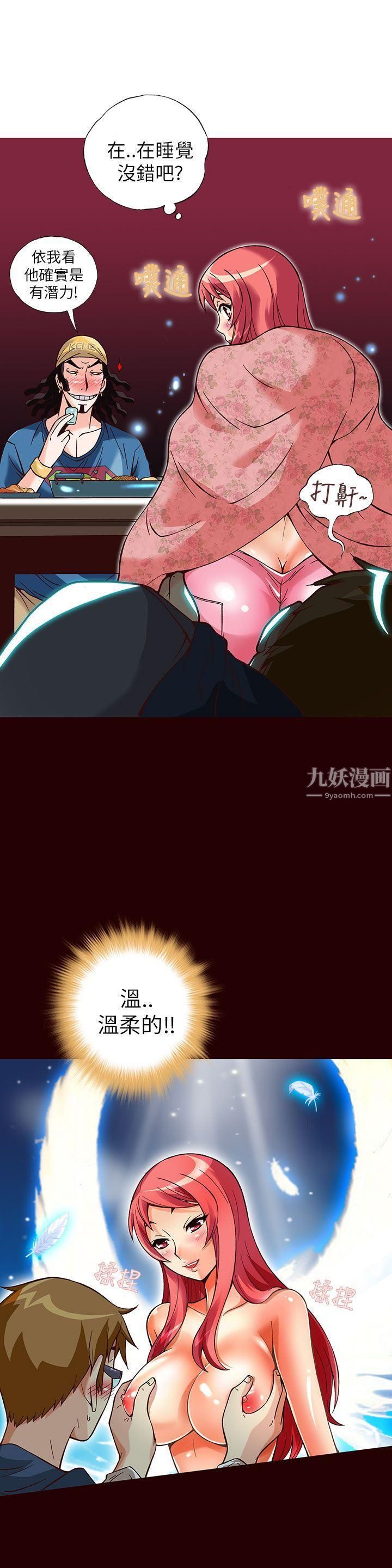 抱歉姐是变态第13话