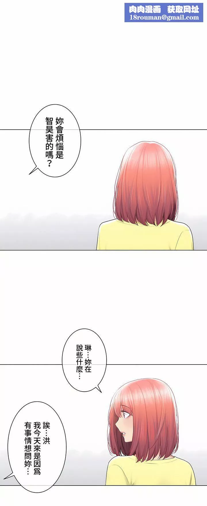 觸電！～解封之觸～第三季101話