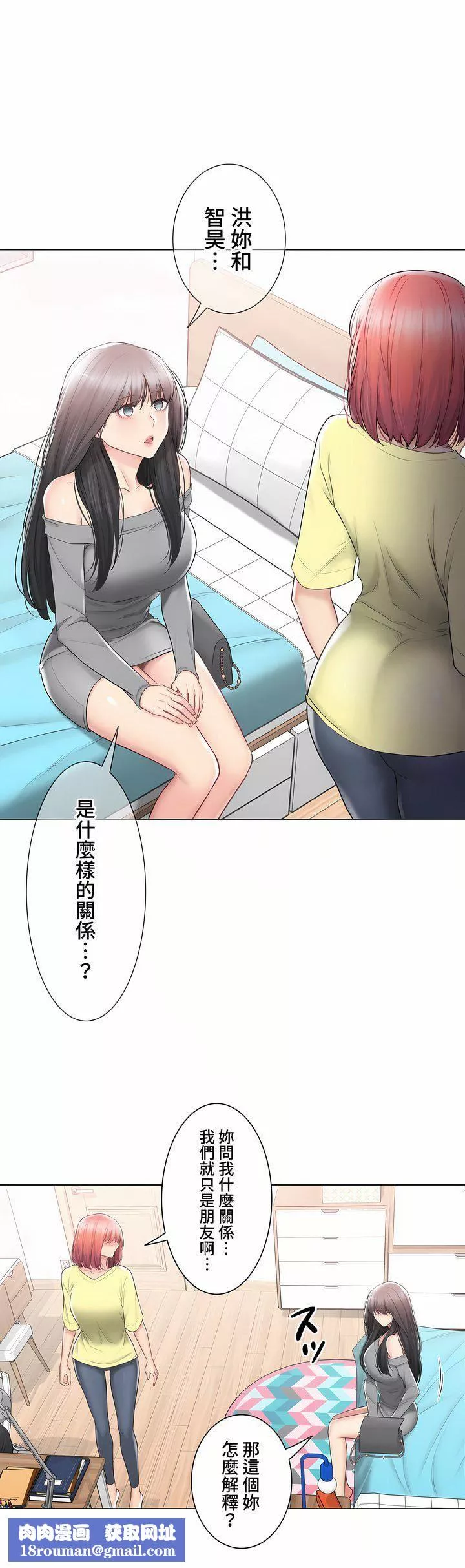 觸電！～解封之觸～第三季101話