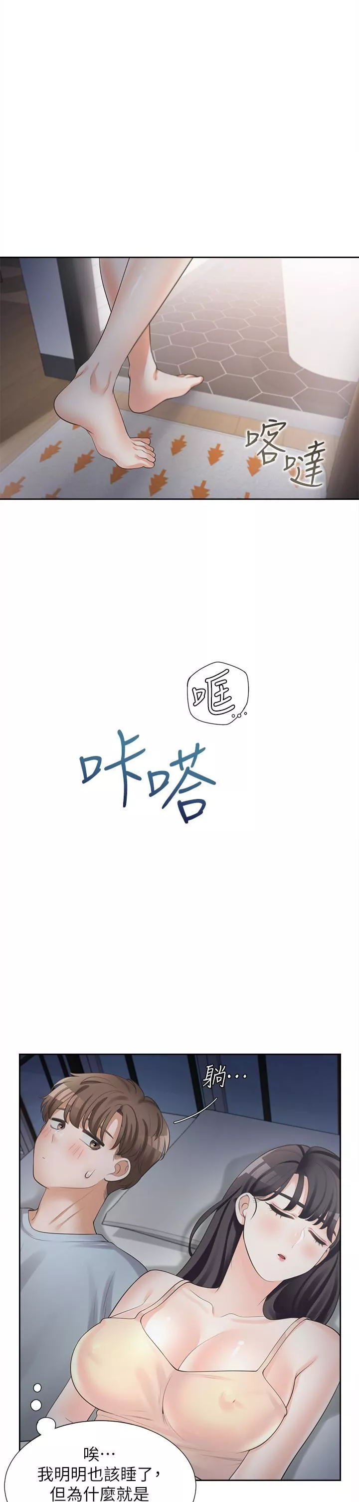 同居上下舖-第10话-我们一起睡 - 图片 37