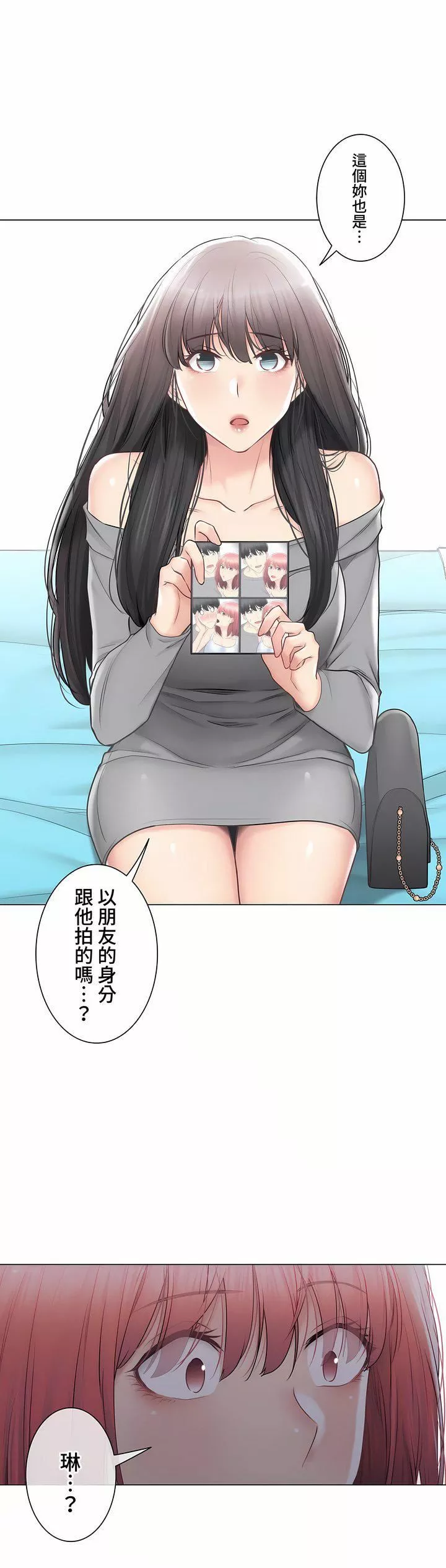 觸電！～解封之觸～第三季101話