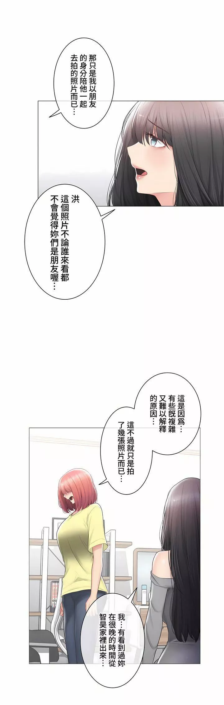 触电！～解封之触～-第三季101话 - 图片 22