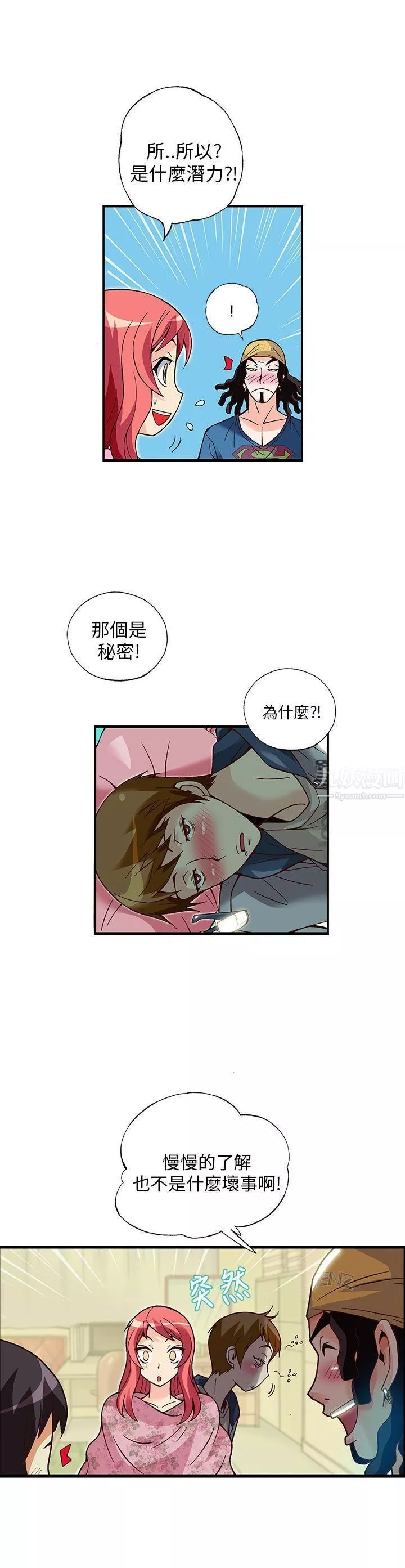 抱歉姐是变态-第13话 - 图片 13