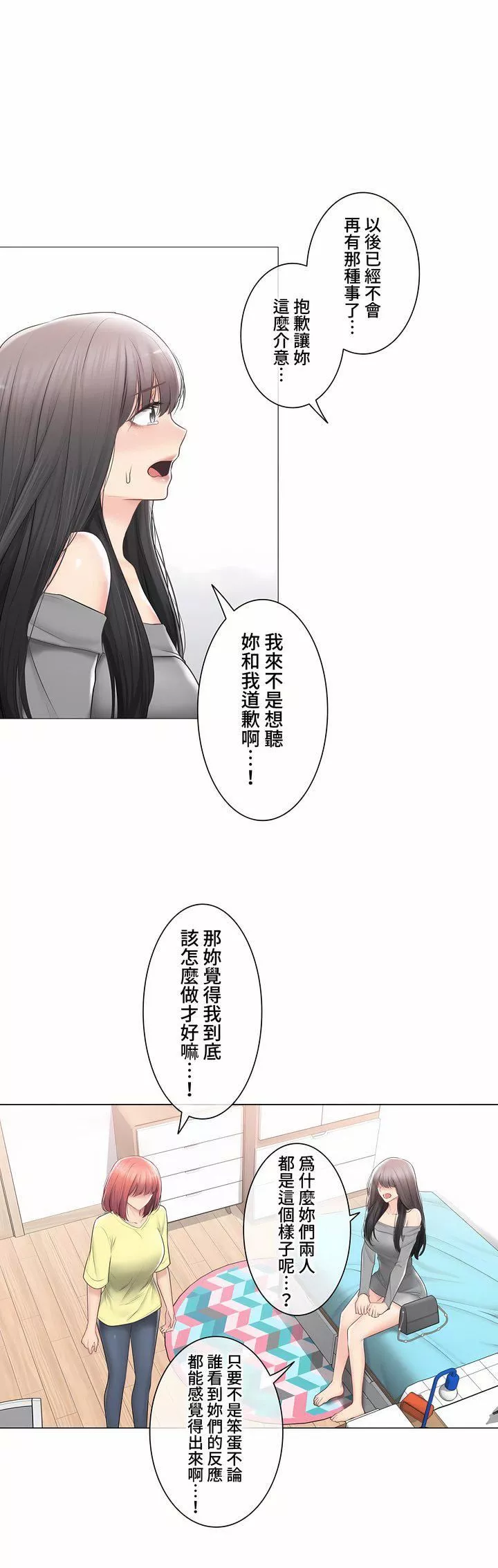 觸電！～解封之觸～第三季101話