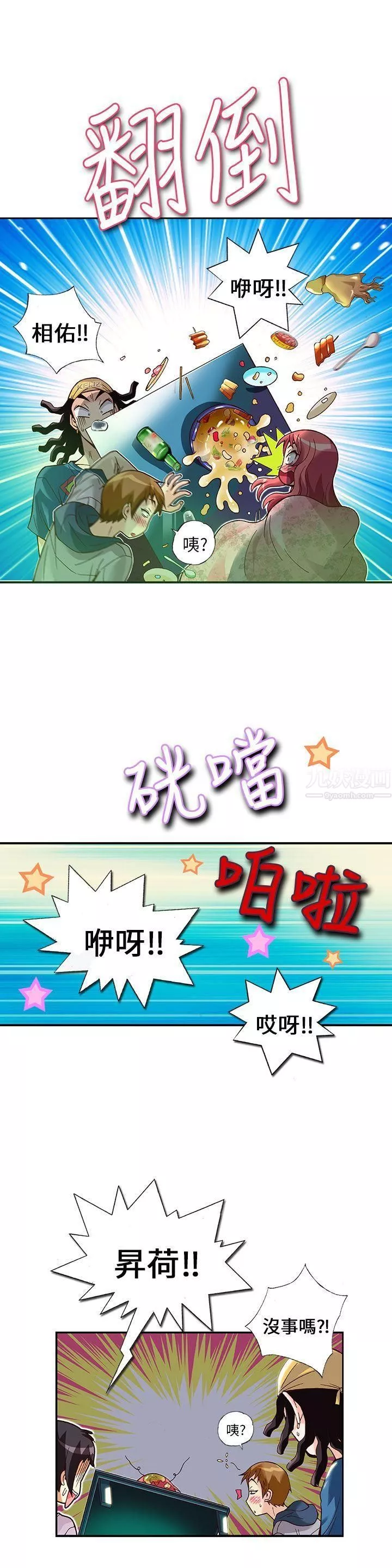 抱歉姐是變態第13話