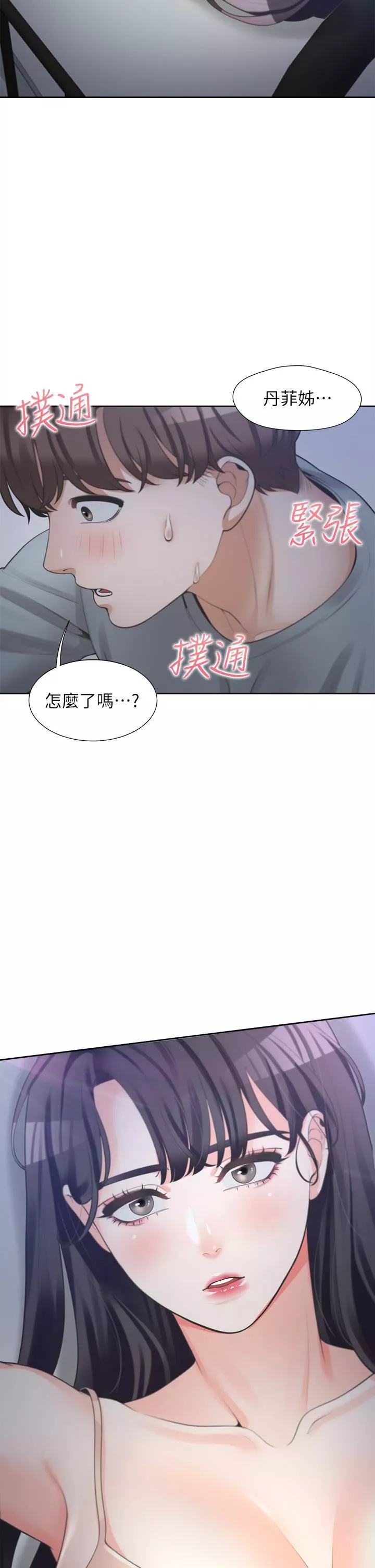 同居上下舖-第10话-我们一起睡 - 图片 44