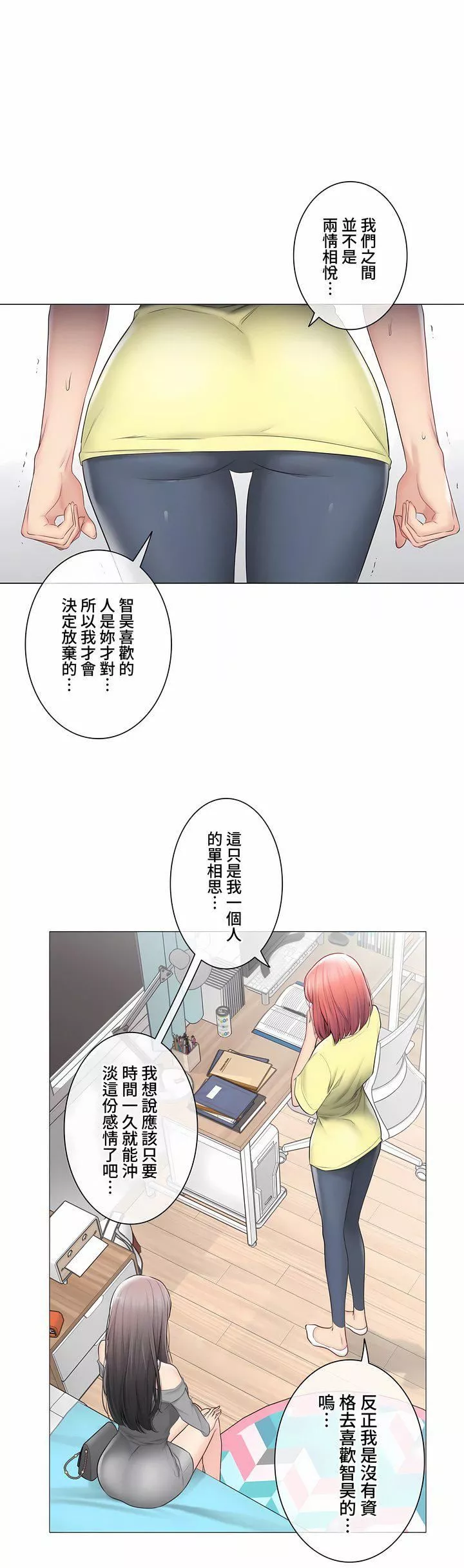 觸電！～解封之觸～第三季101話