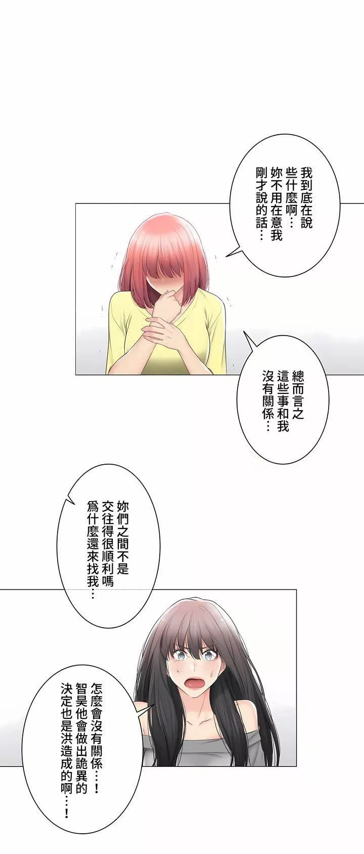 觸電！～解封之觸～第三季101話