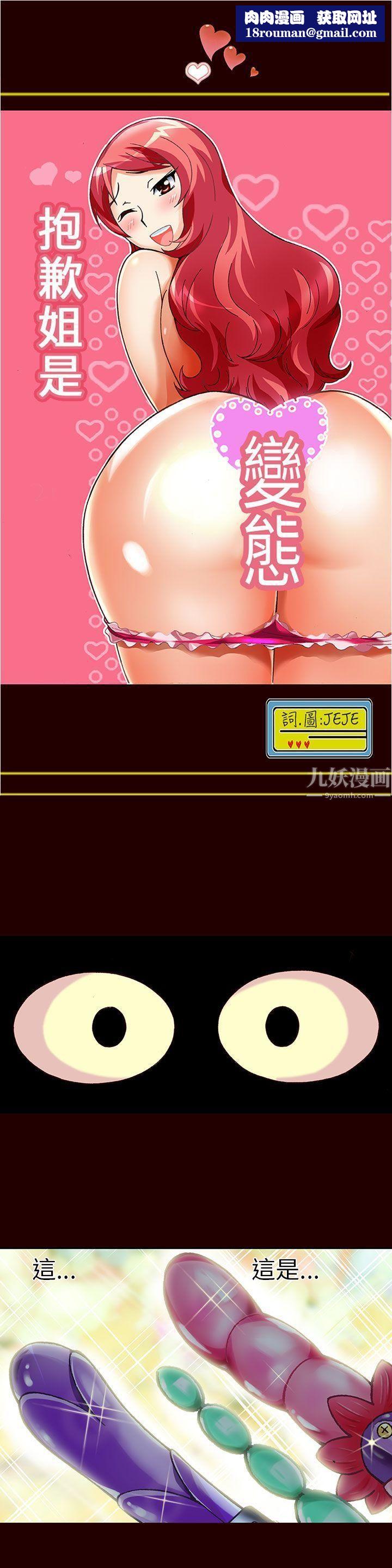 抱歉姐是变态第14话