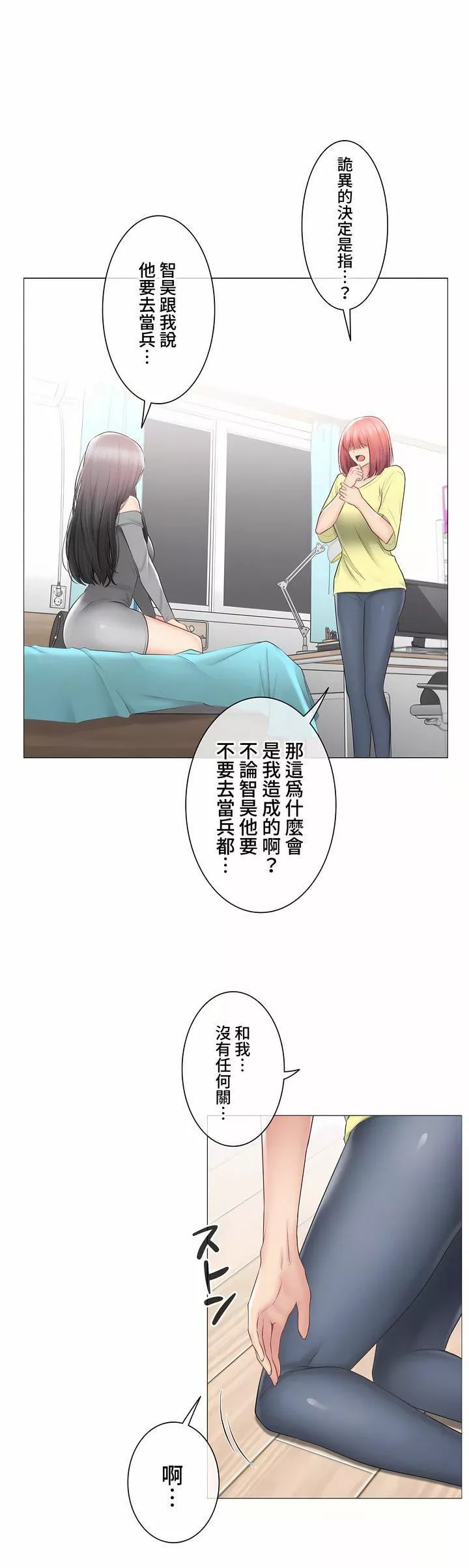 觸電！～解封之觸～第三季101話