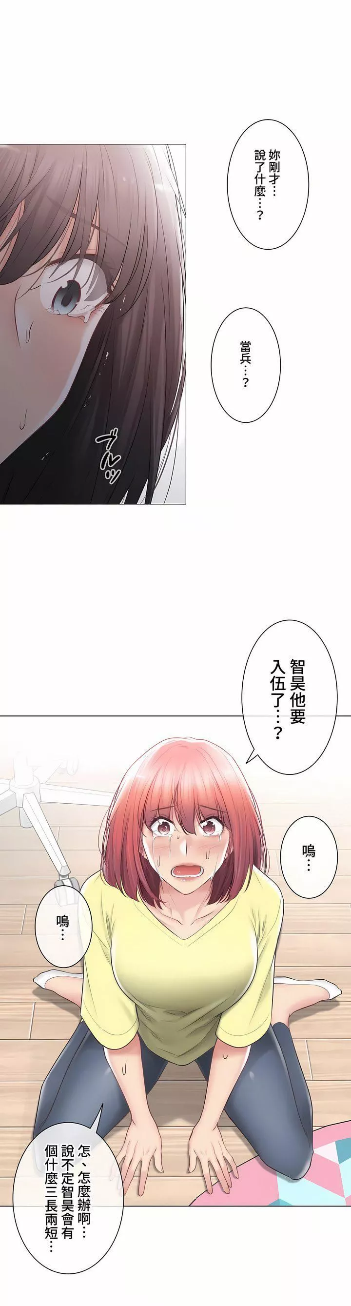 觸電！～解封之觸～第三季101話