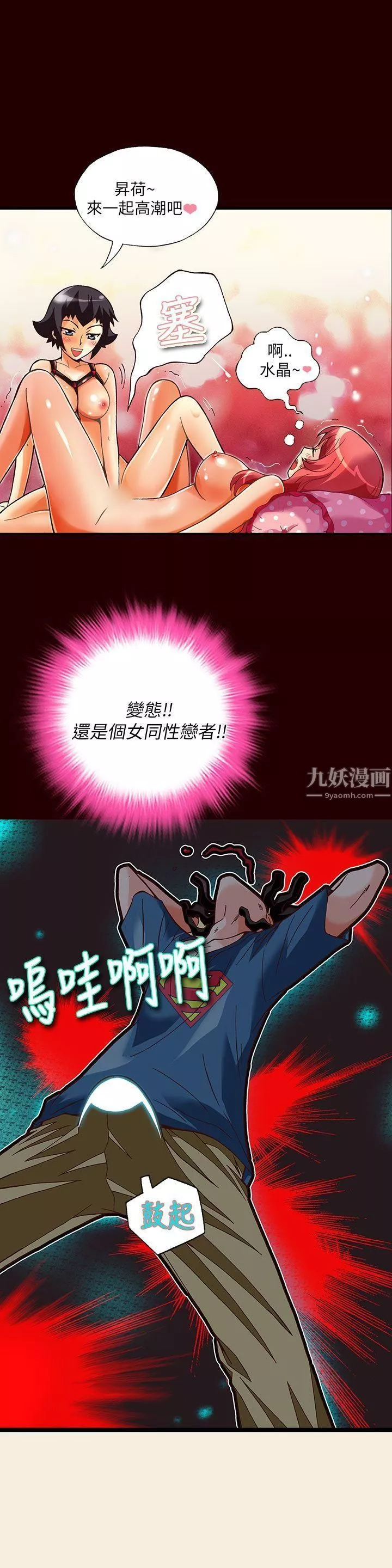 抱歉姐是變態第14話
