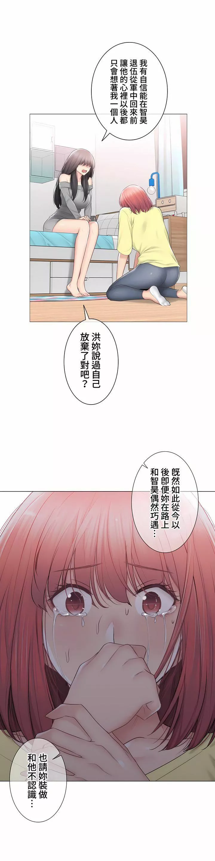 触电！～解封之触～-第三季101话 - 图片 34