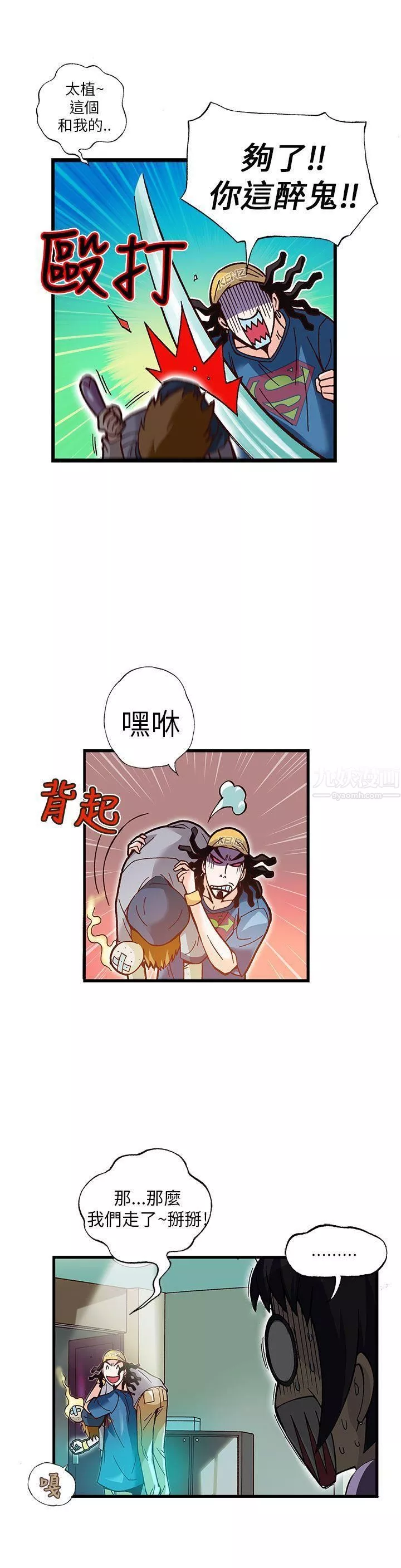 抱歉姐是變態第14話
