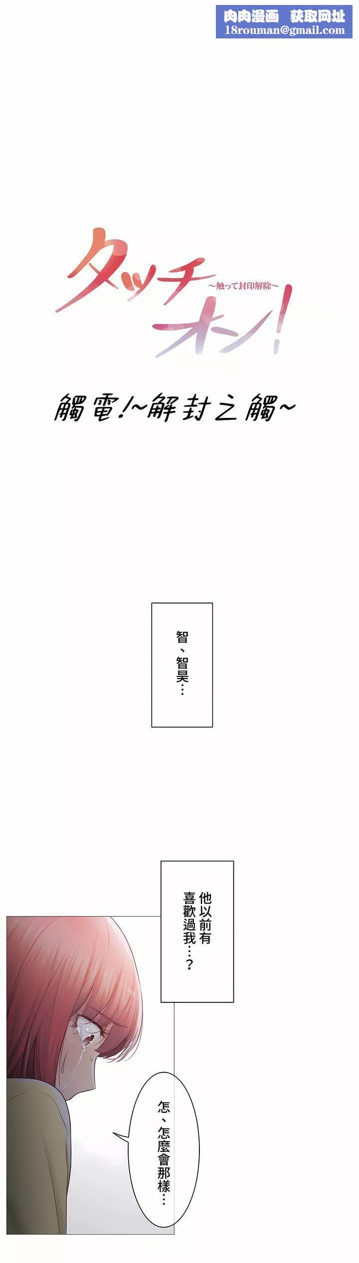触电！～解封之触～-第三季102话 - 图片 1