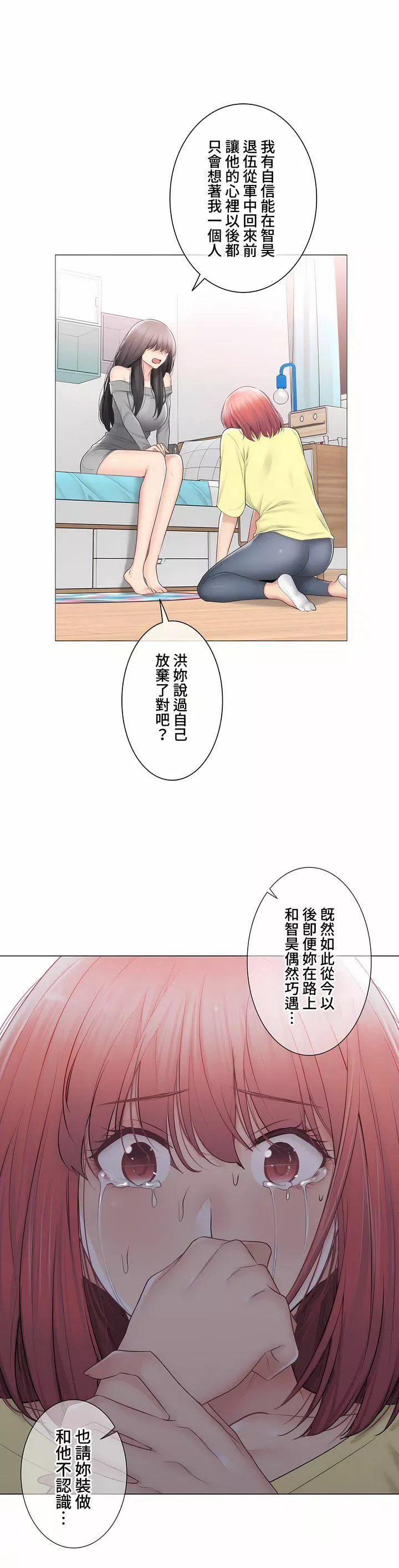 觸電！～解封之觸～第三季102話