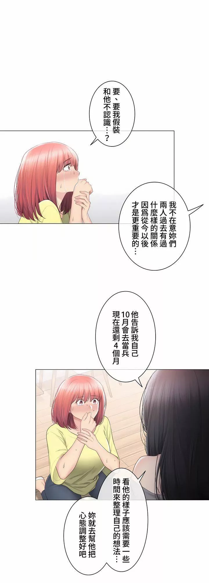 觸電！～解封之觸～第三季102話