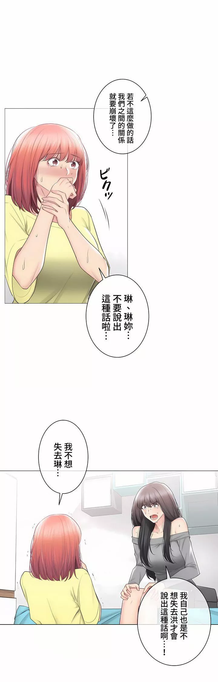 觸電！～解封之觸～第三季102話
