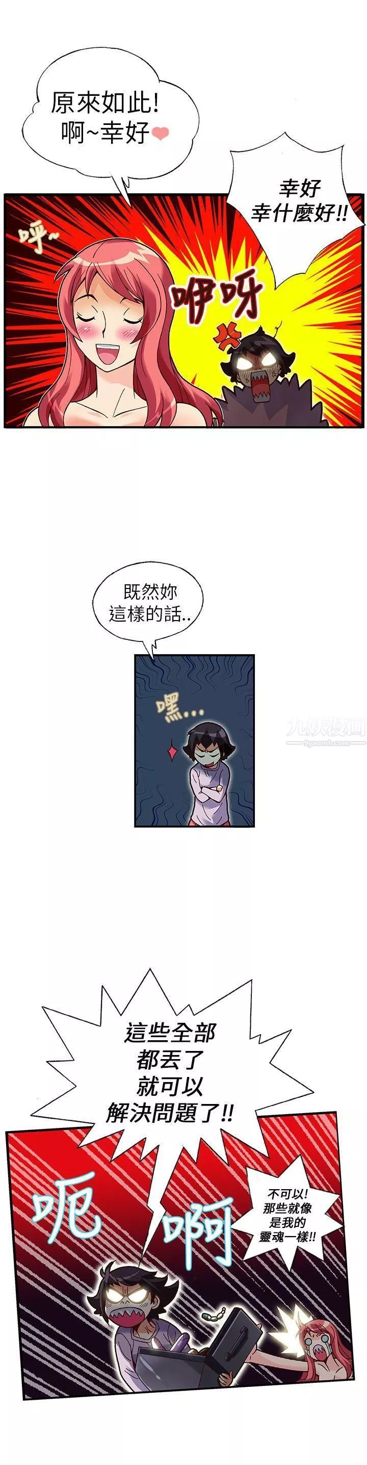 抱歉姐是变态-第14话 - 图片 15