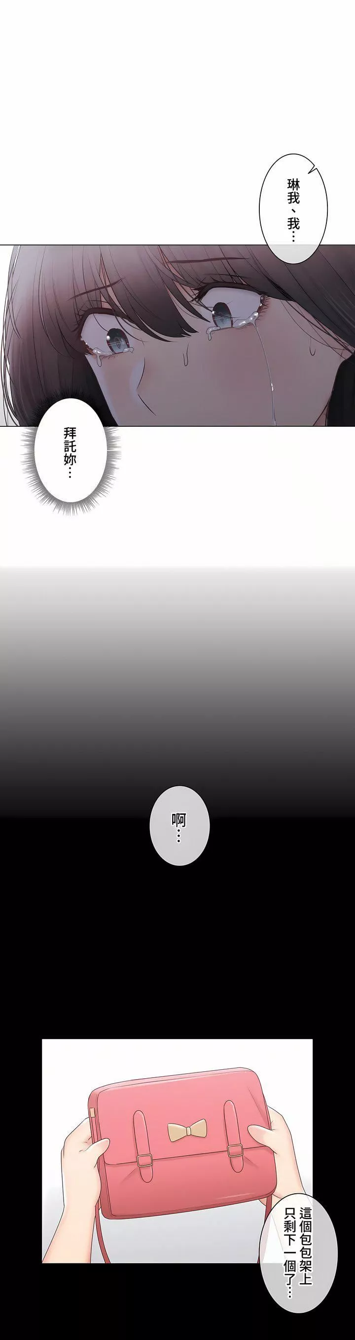 触电！～解封之触～-第三季102话 - 图片 10